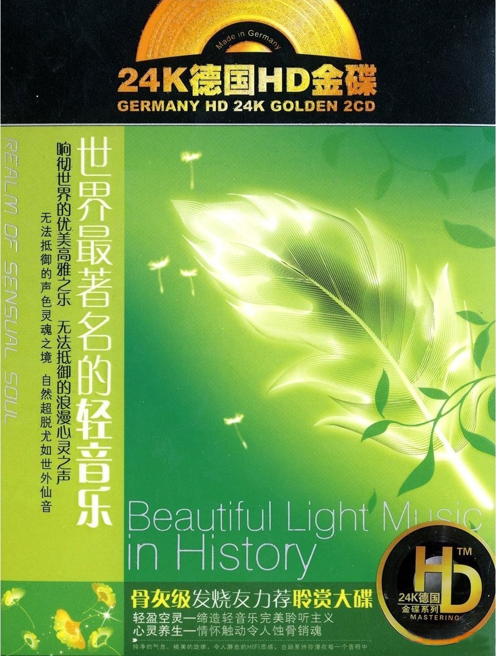 全网独家音质最好的27套胎教音乐大全免费下载